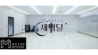 박지훈(PARK JIHOON) '새벽달' Dance Practice