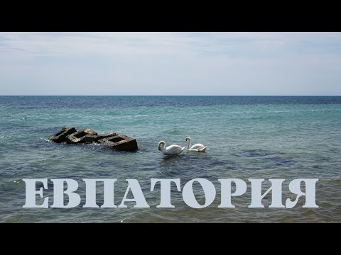 Евпатория - самый солнечный город Крыма!