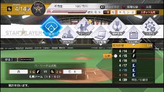 プロ野球スピリッツ2019 ドミンゴでスタープレイヤーモード