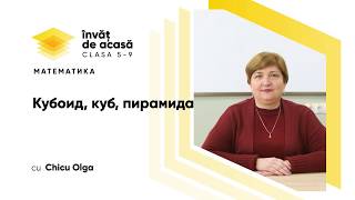 Кубоид, куб, пирамида