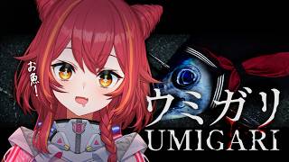 【UMIGARI | ウミガリ】（美味そうだナ・・・）【ぶいすぽ / 猫汰つな】