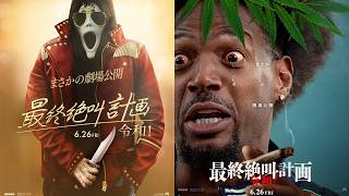 『Michael/マイケル』からクレーム覚悟!?『ミッドサマー』も標的に…　映画 『最終絶叫計画 令和！』マイケル版予告編
