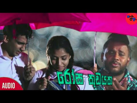 Rosa Kudaya (රෝස කුඩයක) [Official Audio] @yasithkelambiarachchiyash