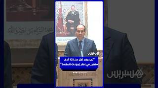 الناطق باسم الداخلية: 108 آلاف و423 شخصا متضررا تم نقلهم ضمن تدابير معتمدة لضمان أمن وسلامة الجميع thumbnail