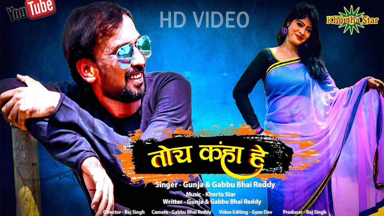 toy knha hai singer Gunja & Gabbu bhai ready new song love sad song khortha star video