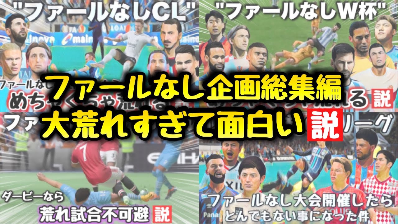【総集編】これまでのファールなし企画まとめたら面白い説