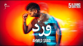 كلمات اغنية ورد احمد سعد
