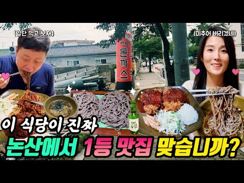 충남 논산 터미널 근처 메밀소바·매콤 돈까스 두 메뉴 현지인 맛집 반월소바 위치공유