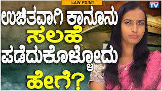 Lawyer Renuka | How to get free legal advice? | National TV