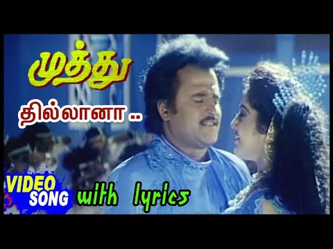 Muthu Movie Songs | Thilana Thilana Video Song with Lyrics | Rajinikanth | Meena | A R Rahman