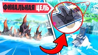 ⚠️ФИНАЛЬНАЯ ЦЕЛЬ МОНСТРА! ГДЕ ПРОЙДЕТ ИВЕНТ В ФОРТНАЙТ 9 СЕЗОН! КАК ВЫГЛЯДИТ МОНСТР В ФОРТНАЙТ!