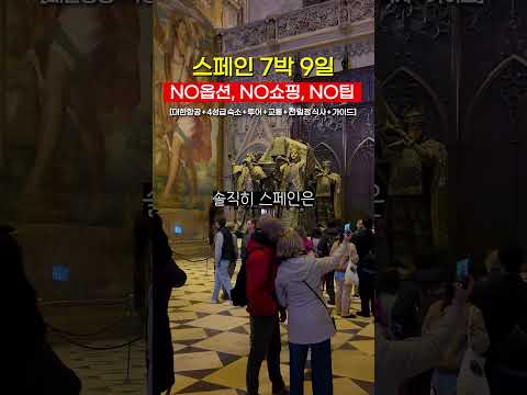 스페인 여행의 매력과 완벽한 여행 패키지 소개