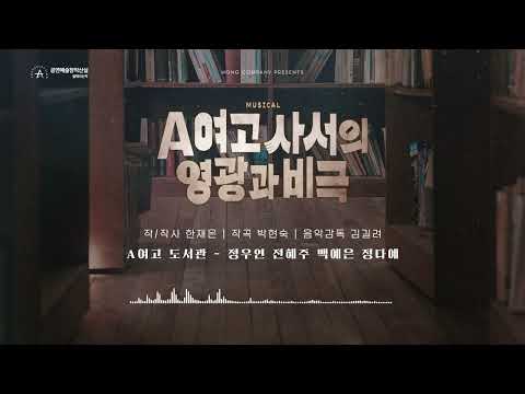 A여고 도서관