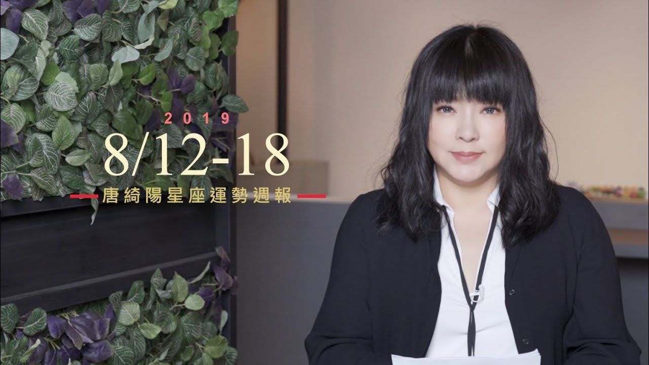 唐綺陽星座運勢/獅子有正財 魔羯注意理財陷阱