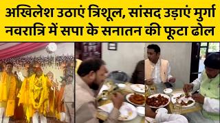 कभी राणा सांगा तो कभी सनातन का अपमान, सपा सांसदों का इस्लाम प्रेम अखिलेश को हरवाएगा चुनाव!