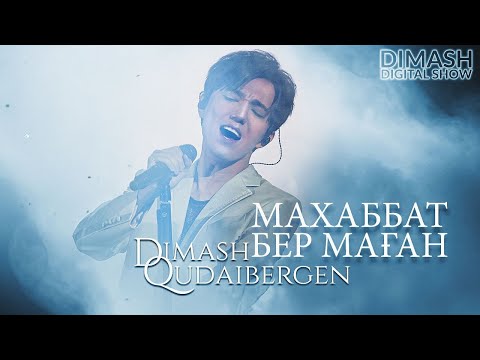 Dimash - Махаббат Бер Маған | 2021