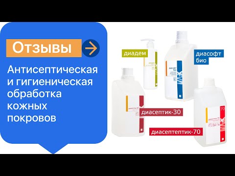 Диасептик 70- 100 мл. Готовый к применению кожный антисептик - фото 1 - id-p114046576