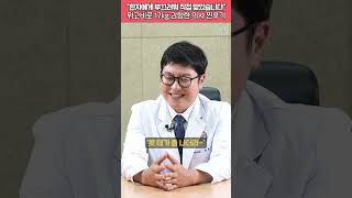 "환자에게 부끄러워 직접 맞았습니다" 위고비로 17kg 감량한 의사 찐후기 #shorts