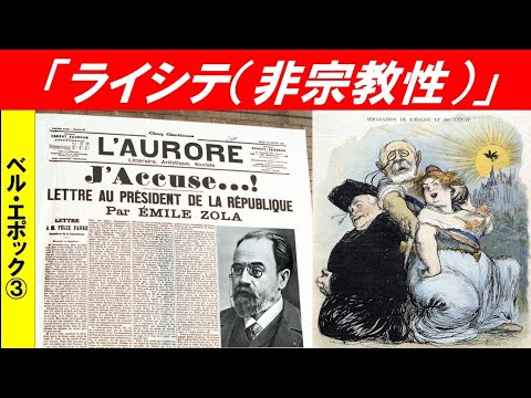 歴史文化学科 「普仏戦争から第一次世界大戦」第３回　国民統合とライシテ