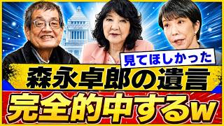 【森永卓郎氏の警告が再燃】「財務省はカルト」高市政権の消費減税で“聖域”に激震