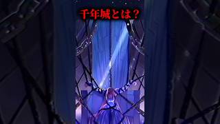 【月姫】固有結界？空想具現化？千年城ブリュンスタッドについて解説#fgo #fate #月姫