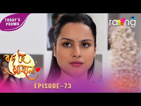 Rod Hoi Aha Na - ৰ'দ হৈ আহা না | Promo | 04th February 2026 | Ep No 73