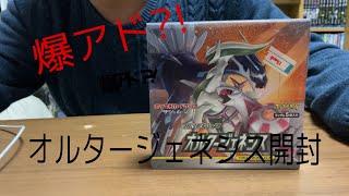 【ポケカ】これが爆アド？！今アツいオルタージェネシス1box開封【ジャンプロの挑戦#10】