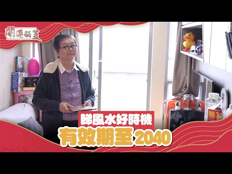 風水 開運
