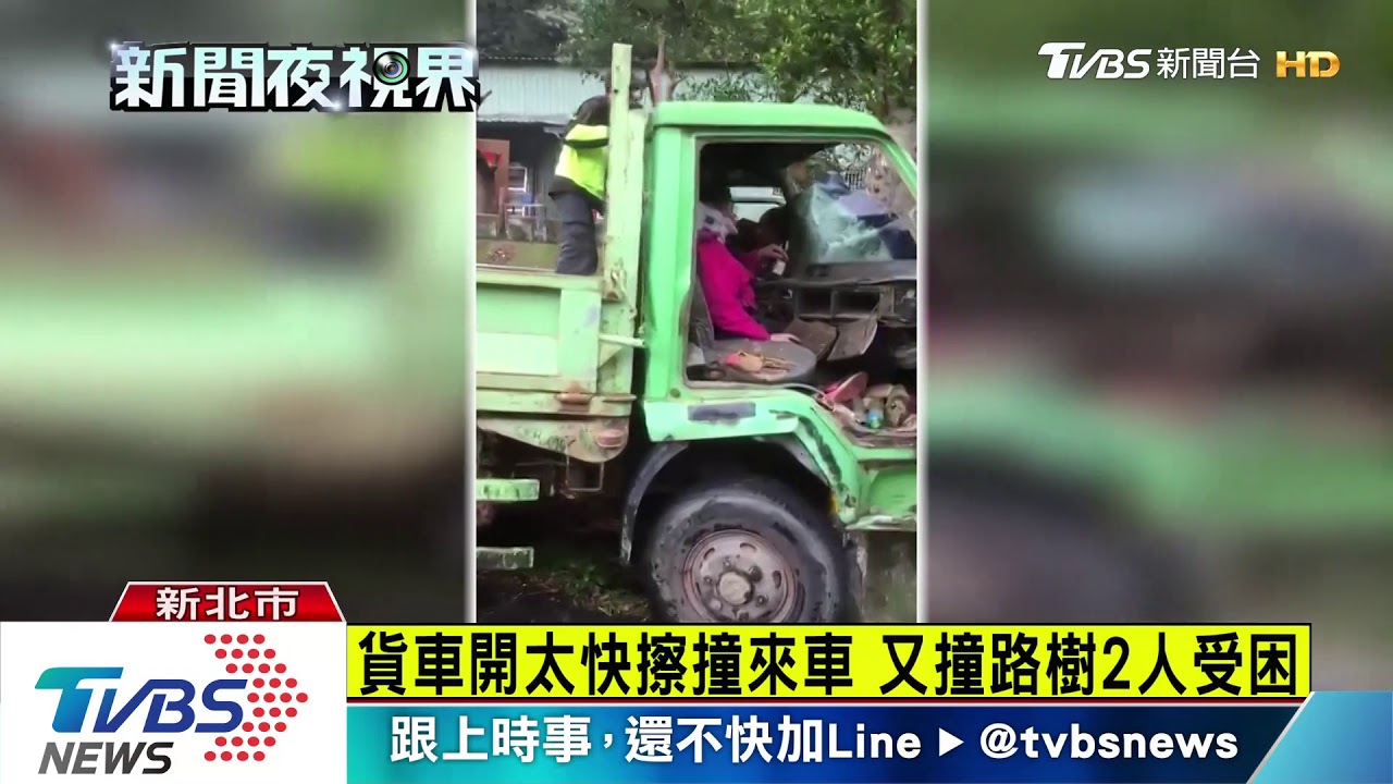貨車過彎失控連撞 駕駛、女友雙雙受困