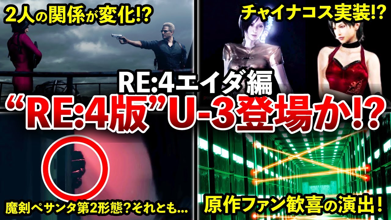 【発売直前】少しだけ映った巨大な手の正体とは...エイダ編トレーラー映像を徹底考察！【RE:4 DLC】