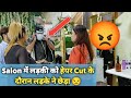 लड़की को Barber ने गलत तरिके से छेड़ा तगड़�