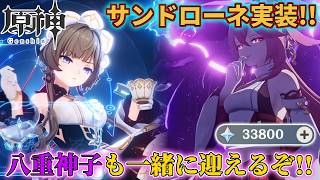 【ガチャ配信】待望のサンドローネ！！少し遅れたけどガッツリ回す【原神】