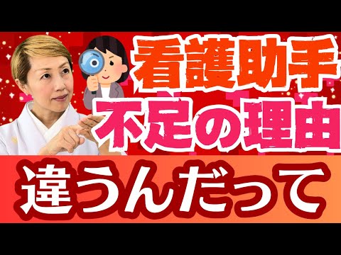 【看護助手調査】助手不足の対策すらしない病院がある事実【病院看護実態調査】