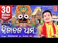 Nilachala dham..HD || Odia Jaganath Bhajan || Sricharan || Arun Mantri || Sabitree Music