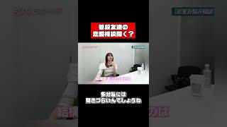 佐野ひなこ、普段恋愛相談乗る？ #shorts #恋愛相談