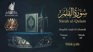 Quran: 68. Surah Al-Qalam /Saad Al-Ghamdi/Read version: Arabic and English translation
