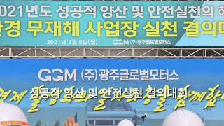 GGM 홍보영상
