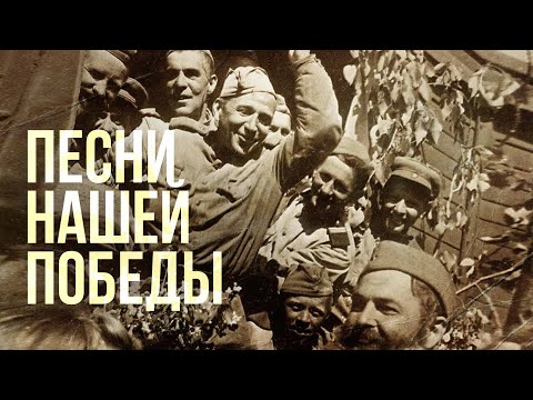 ДЕВЯТЫЙ МАЙСКИЙ ДЕНЬ | Песни нашей победы | Песни СССР