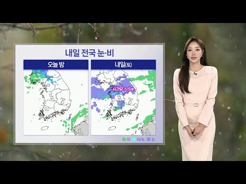 [날씨] 추위 풀리고 주말 눈비…시간당 5㎝ 폭설 / 연합뉴스TV (YonhapnewsTV)