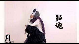 RABBITS★Lab.『歌魂』 the World of 【銀魂】