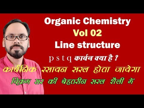 02 organic chemistry vol 02 Line structure p s t q carbon for all students 11th 12th NEET JEE and al Video