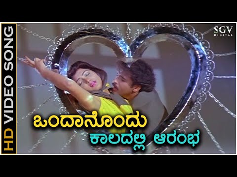 Ondanondu Kaladalli Aarambha - Ranadheera - HD Video Song - Ravichandran - Kushbu - Hamsalekha