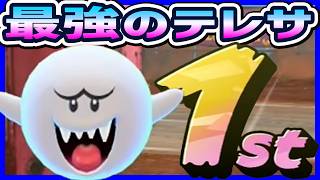 【 そこで？ 】テレサが強すぎてドン引き...#1761 【 マリオカートワールド マリカワールド スイッチ２ 】