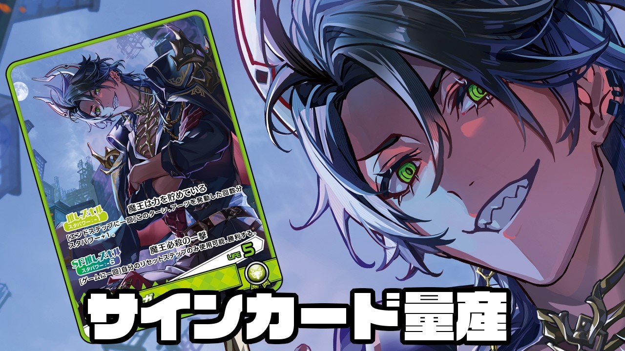 【雑談】ホロカっぽいやつにサイン描く【荒咬オウガ /ホロスターズ】