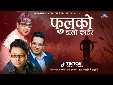 Jyan Maya by Swaroop Raj Acharya | Lyrical Video | Nepali Adhunik Song by Swaroop Raj Acharya