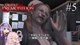 「連邦特別捜査官の琴葉茜や。」ep5【Deadly Premonition】