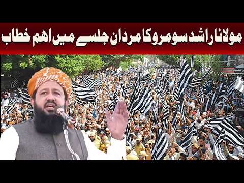 راشد سومرو کا مردان جلسے سے اہم خطاب، سیاسی صورتحال پر اظہار خیال