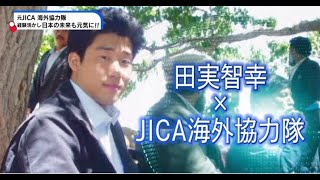 JICA海外協力隊から地域おこし協力隊へ！｜アフリカ経験者が挑む新潟県“阿賀町”活性化の物語【田実智幸さん｜NPO法人かわみなと代表理事】