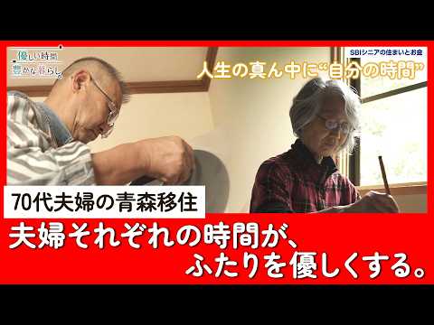 【青森移住】広い家で“趣味に没頭する暮らし”｜優しい時間、豊かな暮らし #3