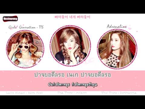 [Karaoke/Thaisub] Girls' Generation TTS - Adrenaline